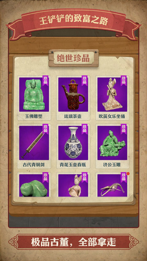 王铲铲的致富之路内置mod菜单版截图4