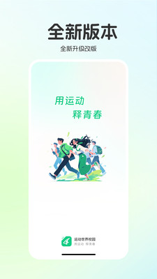 运动世界校园跑截图2