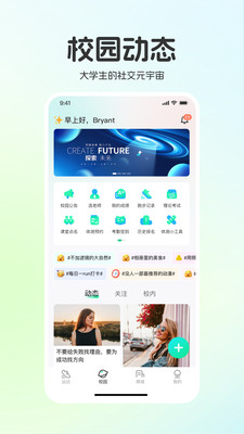 运动世界校园app截图3