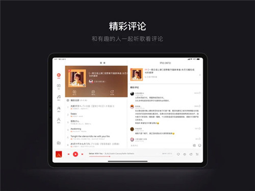 网易云音乐APP