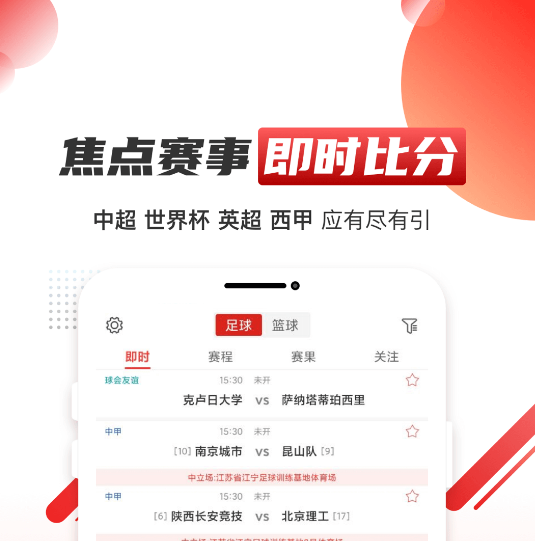 好用的看球赛APP