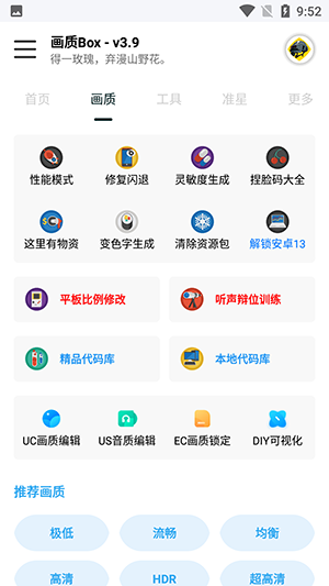 画质box最新版截图1