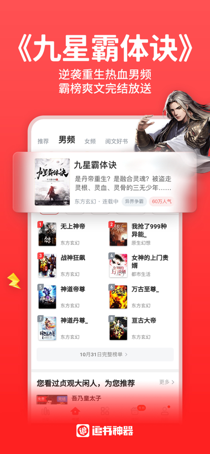 追书神器APP截图1