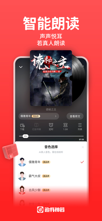 追书神器APP截图4