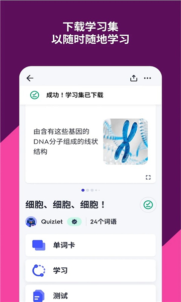 Quizlet官网版截图3