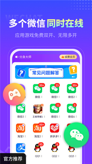 分身大师APP