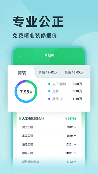 土巴兔装修app