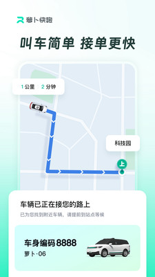 萝卜快跑app截图4