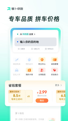 萝卜快跑app截图5