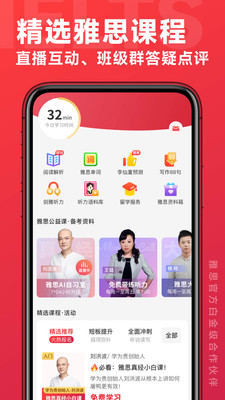 学为贵雅思app