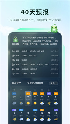 呱呱天气无广告app