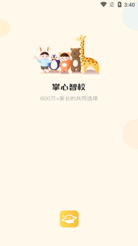 掌心智校APP