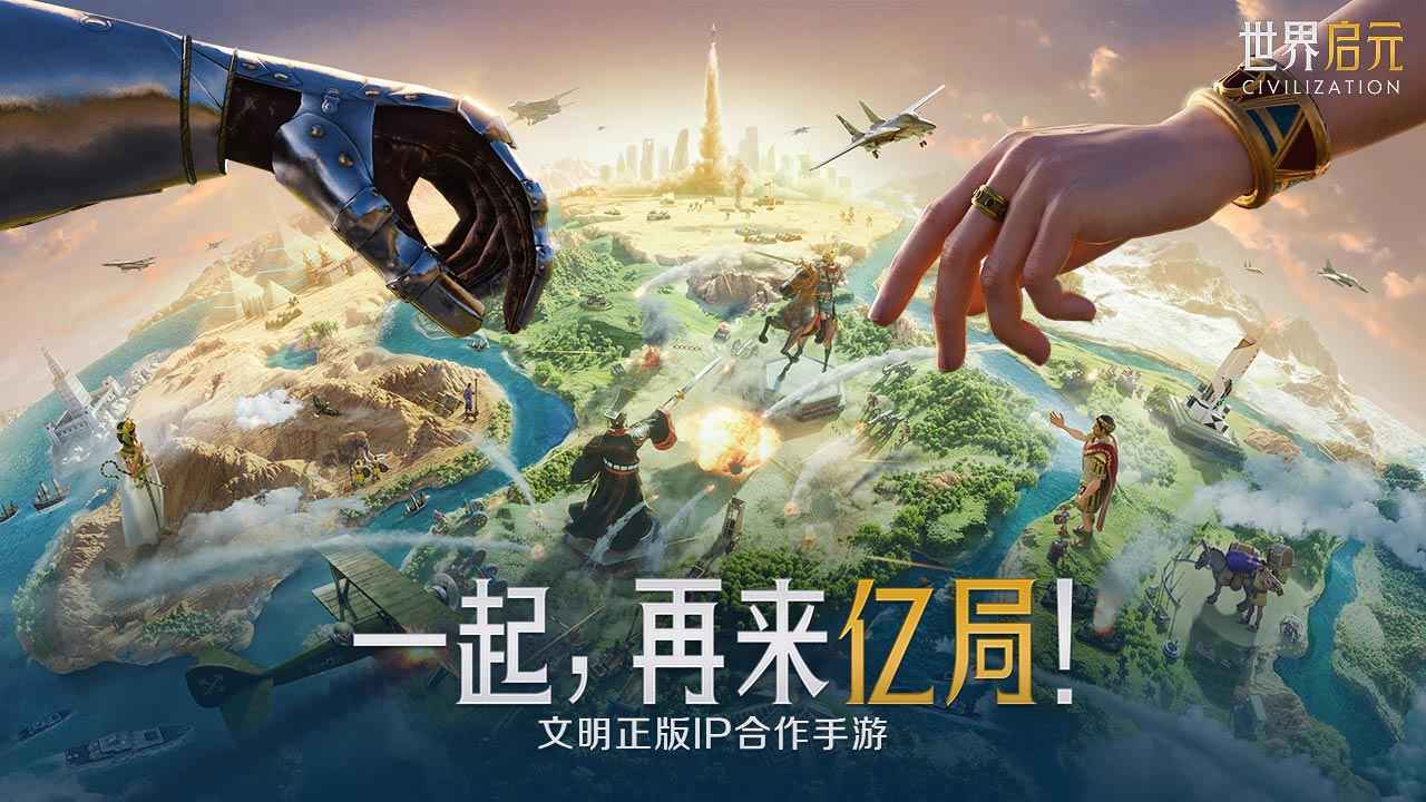 世界启元官网版