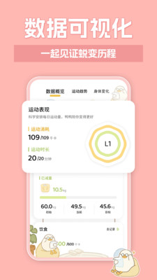 动起来鸭减肥免费APP