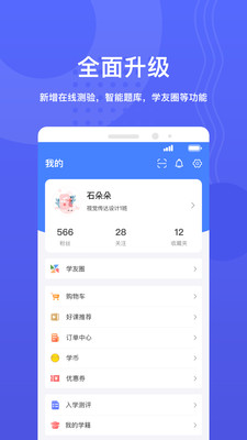 华莘学堂app截图1