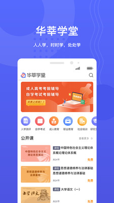 华莘学堂app截图4