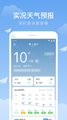 时雨天气2024版截图3