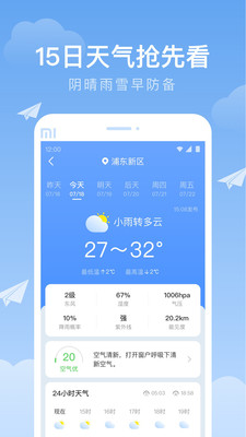 时雨天气2024版截图2