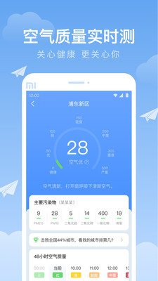 时雨天气2024版截图4