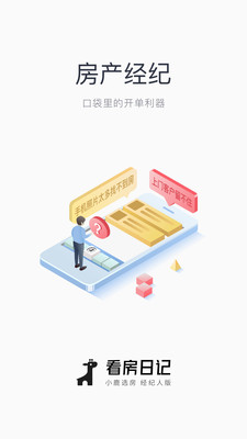 看房日记app截图1