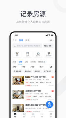 看房日记app截图2