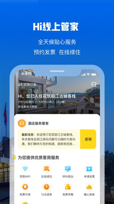 花筑旅行截图1