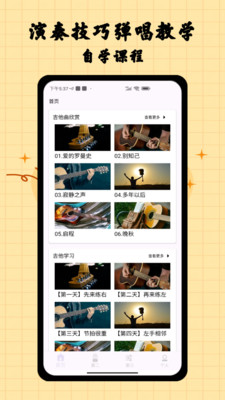 免费学吉他软件合集