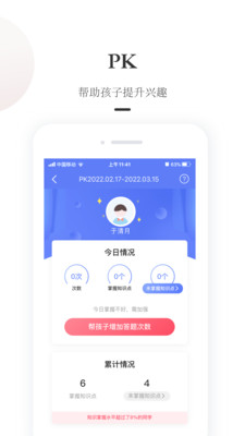 一米阅读家长端app截图1