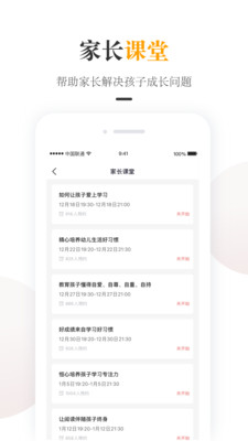 一米阅读家长端app截图4