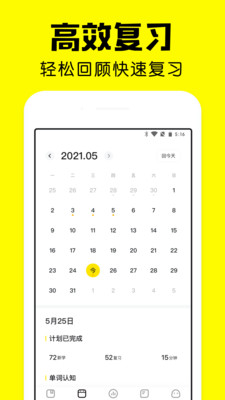 疯狂背单词app截图3