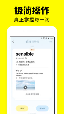 疯狂背单词app截图5