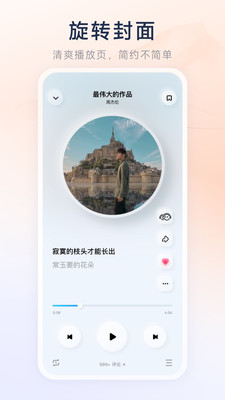 酷狗概念版旧版本截图5