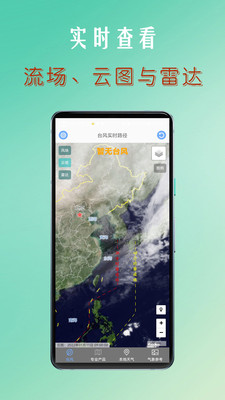 台风路径查询app
