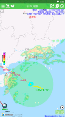 台风速报极速版