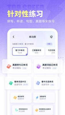 万词王官网版截图3