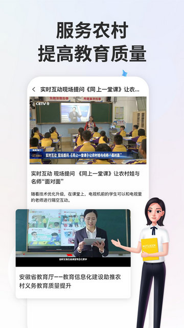 智慧中小学截图1