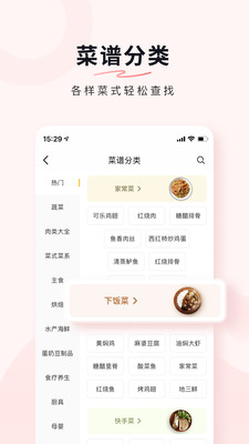 豆果美食网截图5