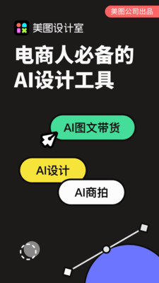 美图设计室app截图1