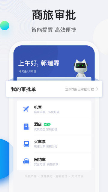 途牛商旅截图2