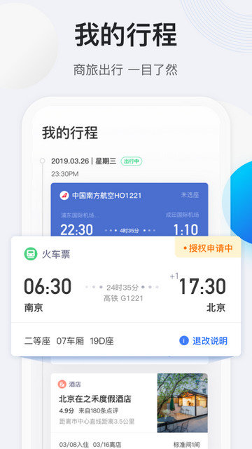 途牛商旅截图4