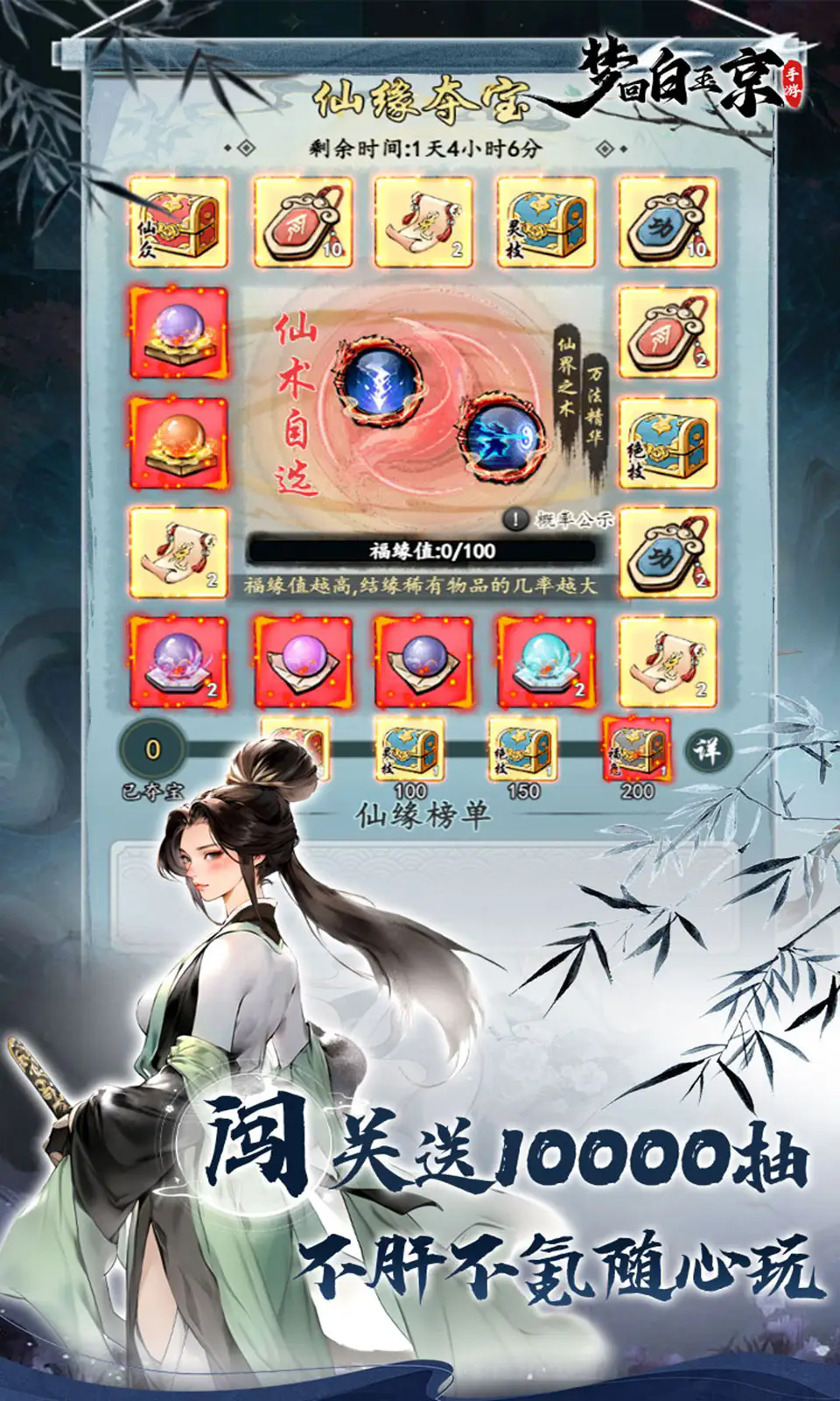 梦回白玉京截图4