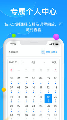 云端课堂app