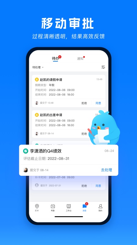 喔趣考勤app截图1