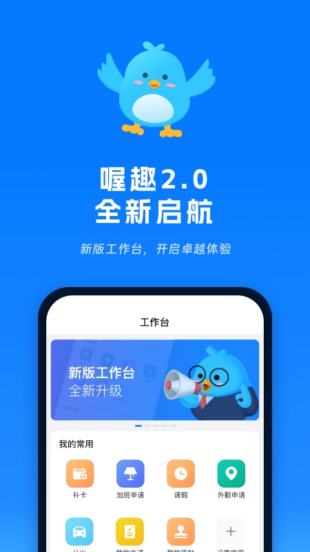 喔趣考勤app截图3