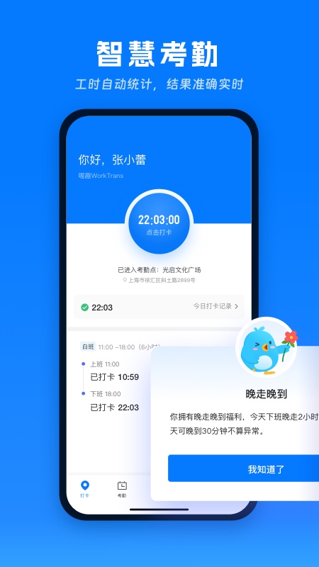 喔趣考勤app截图4