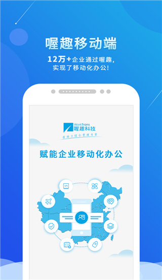 喔趣考勤app截图5