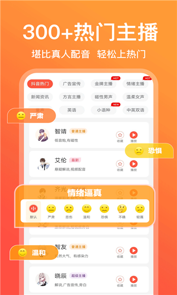 配音鹅app截图1