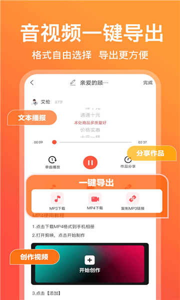 配音鹅app截图2