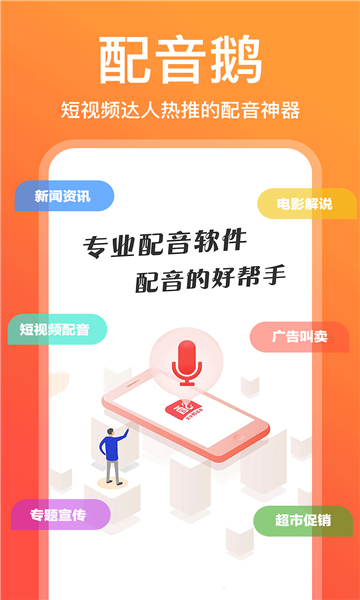 配音鹅app截图4