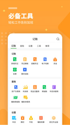 柠檬云财务软件截图3